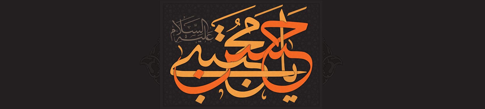 دهه آخر صفر متن