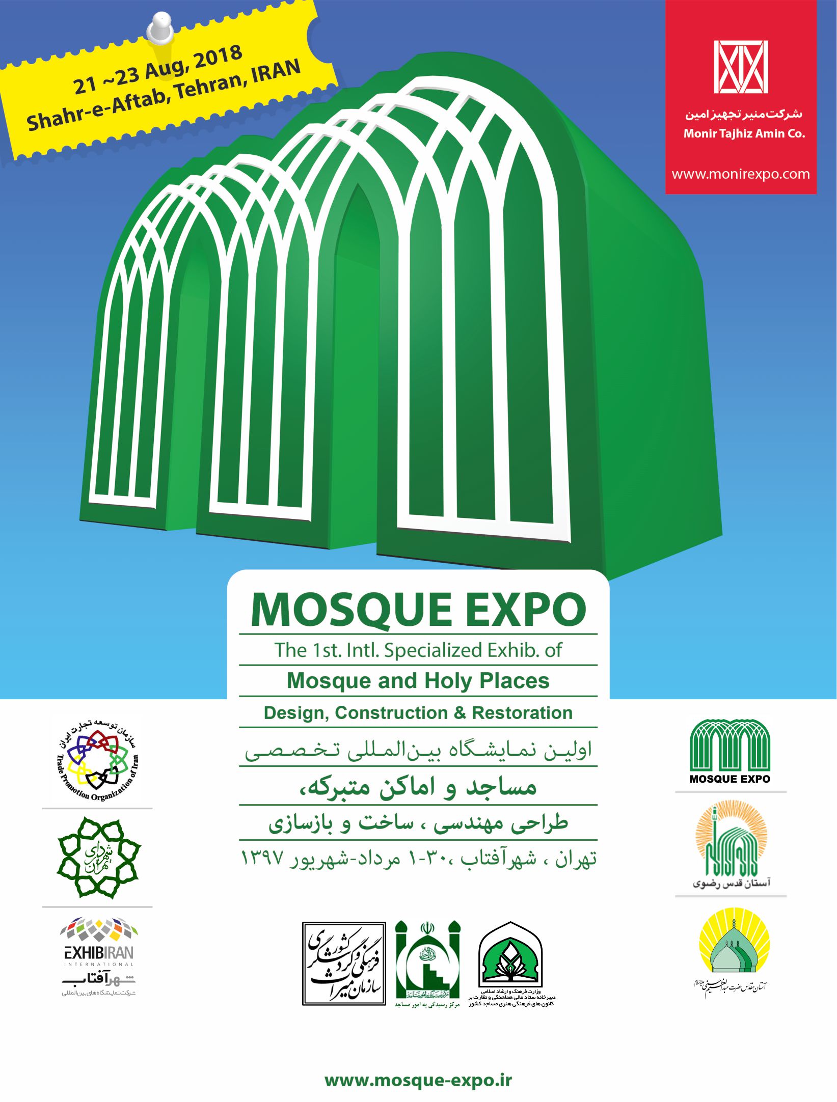 اولین نمایشگاه بین‌المللی تخصصی تجهیزات مساجد برگزار می‌شود