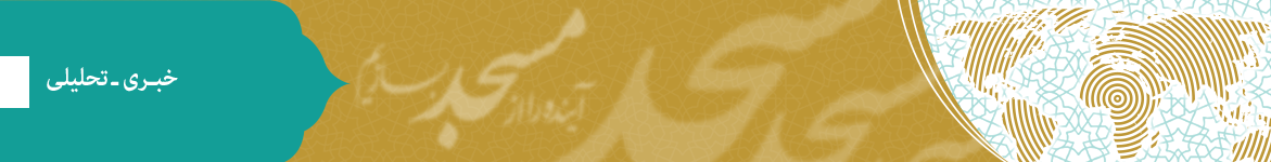 هدر خبری و تحلیلی