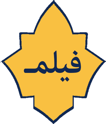 فیلم