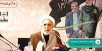 دومین همایش مجازی ائمه جماعات استان تهران 5