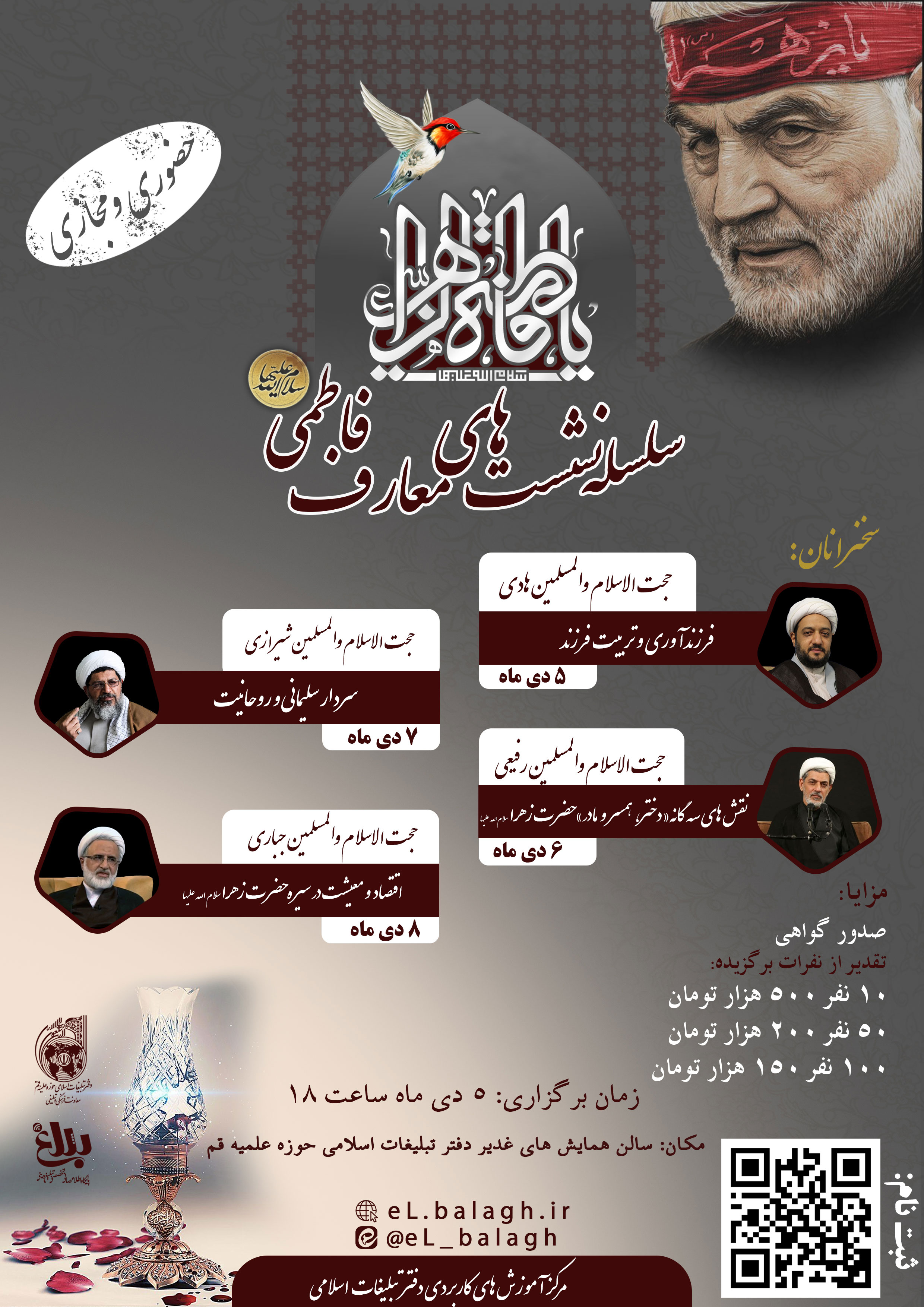 نشست های "معارف فاطمی"