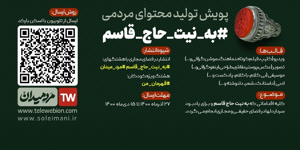 #به‌ـ‌نیت‌ـ‌حاج‌ـ‌قاسم