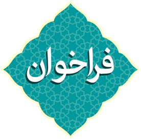 فراخوان