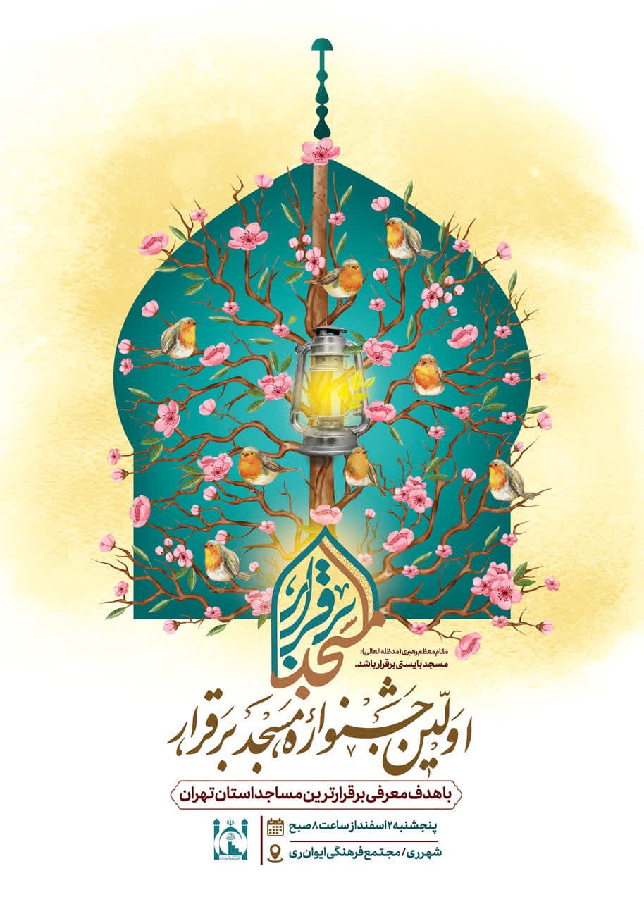 مسجد برقرار