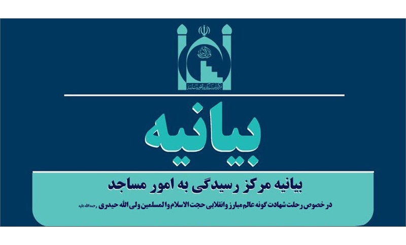 عروج  شهادت گونه حاج شیخ ولی‌الله حیدری