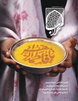 محراب فاطمیه