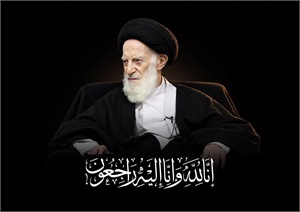 انا لله و انا الیه راجعون