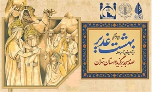 بهشت غدیر در ۱۰۰ مسجد استان تهران برگزار می‌شود